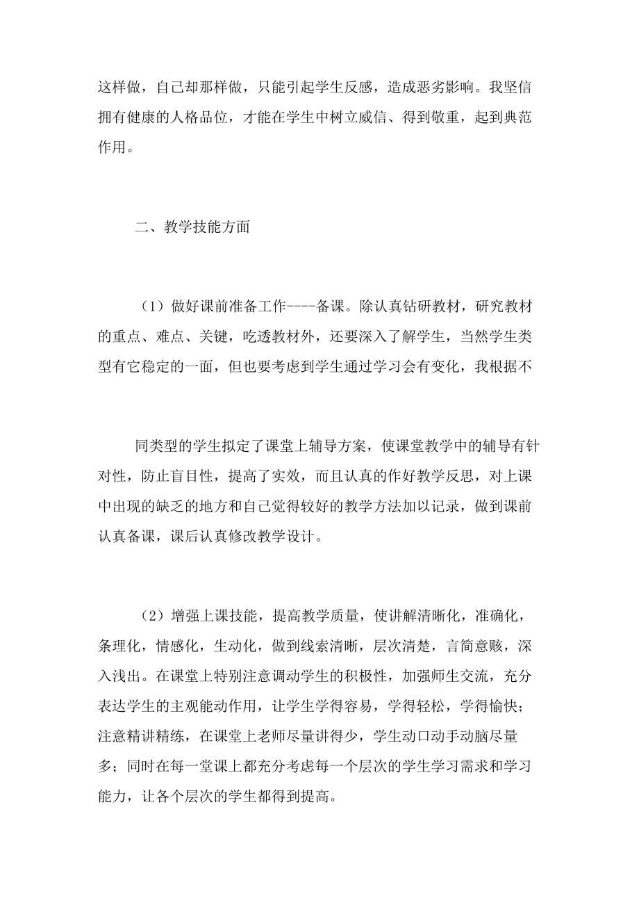 2023年特岗教师见习期间工作总结.docx_第2页