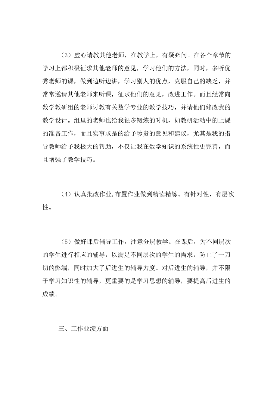 2023年特岗教师见习期间工作总结.docx_第3页