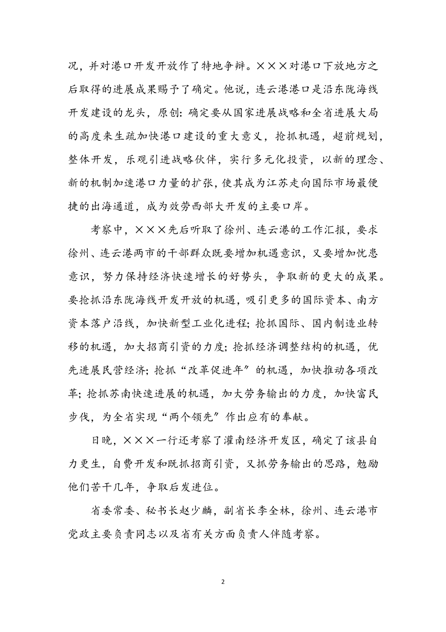 2023年在徐州连云港考察调研.docx_第2页