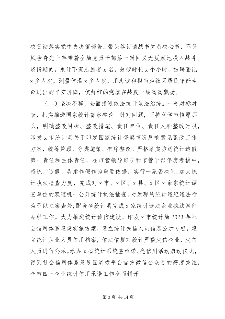 2023年统计局“六稳”“六保”工作总结及计划.docx_第3页