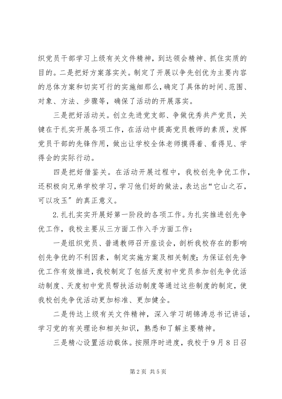 2023年天度初中创先争优活动总结.docx_第2页