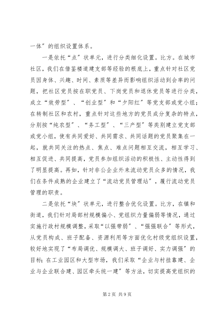 2023年切实加强新时期党员分类教育管理工作.docx_第2页