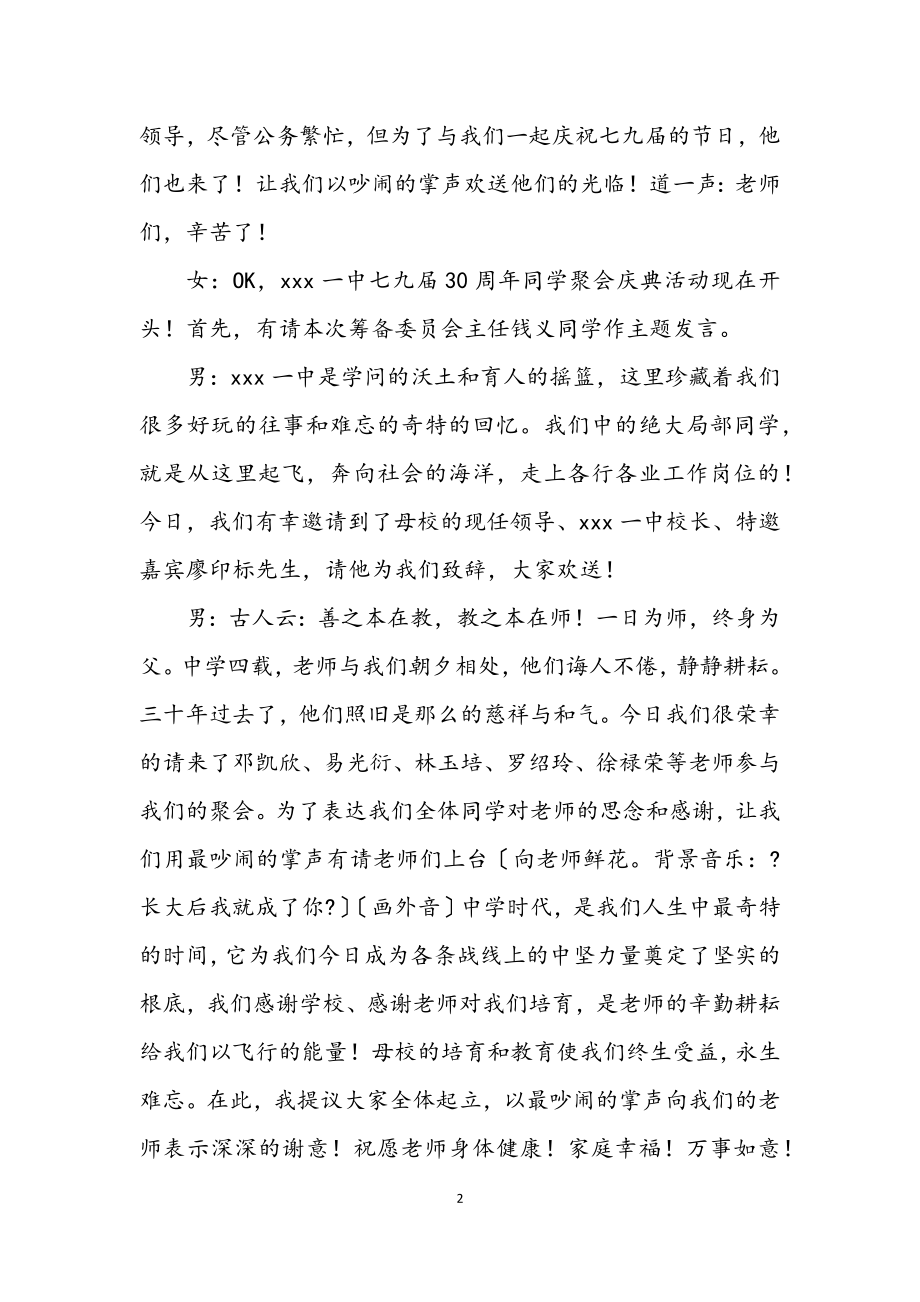 2023年同学聚会庆典仪式主持稿.docx_第2页