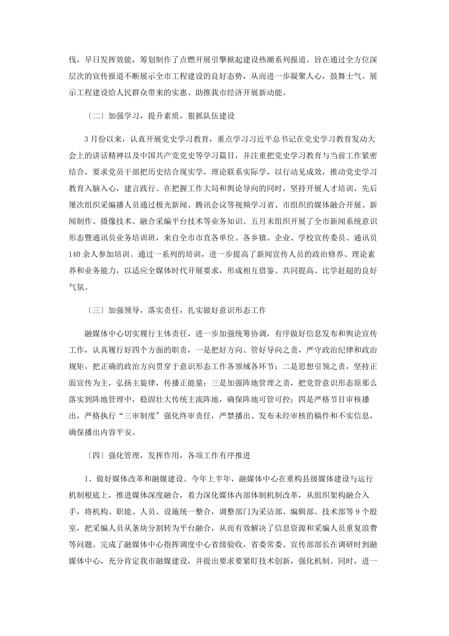 2023年市融媒体中心上半年工作总结2.docx_第2页