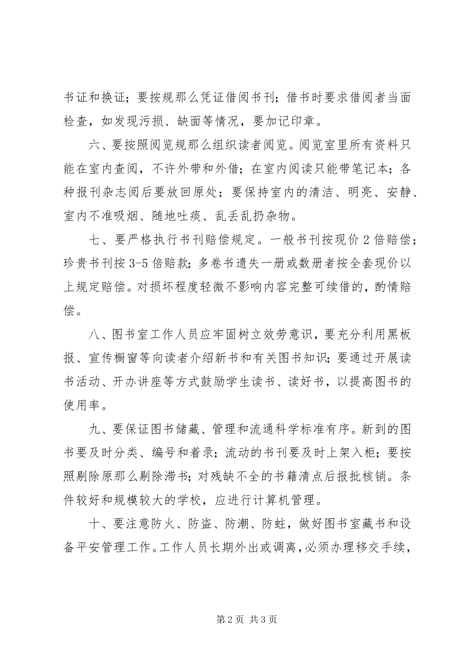 2023年洋唐中学图书室管理制度.docx_第2页