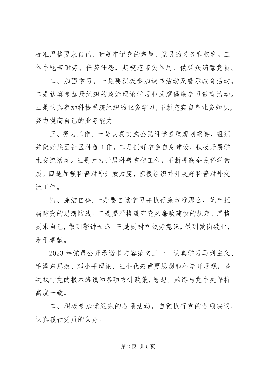 2023年党员公开个人承诺书.docx_第2页