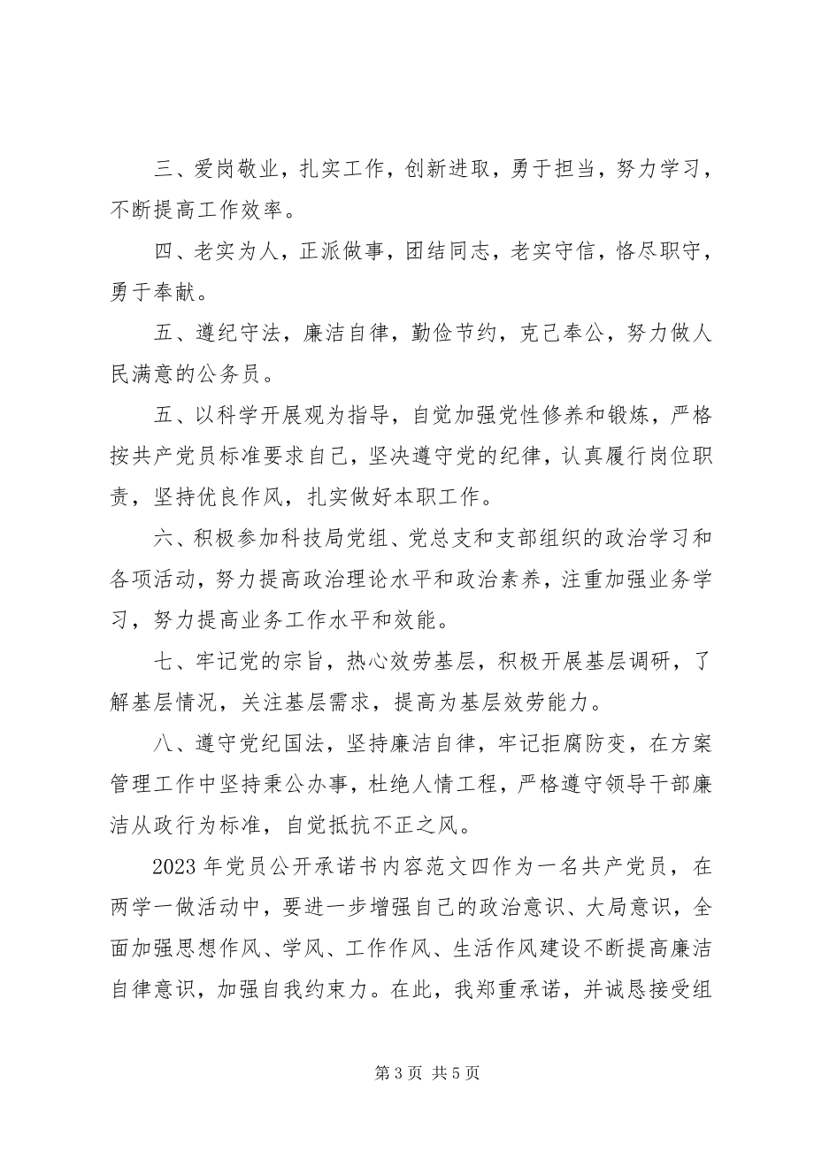 2023年党员公开个人承诺书.docx_第3页