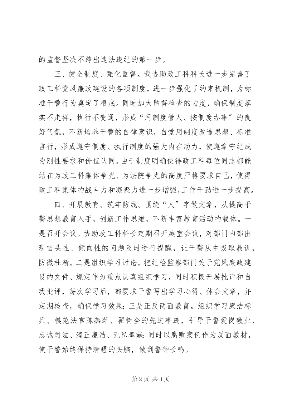 2023年法院廉政监察员个人工作总结.docx_第2页