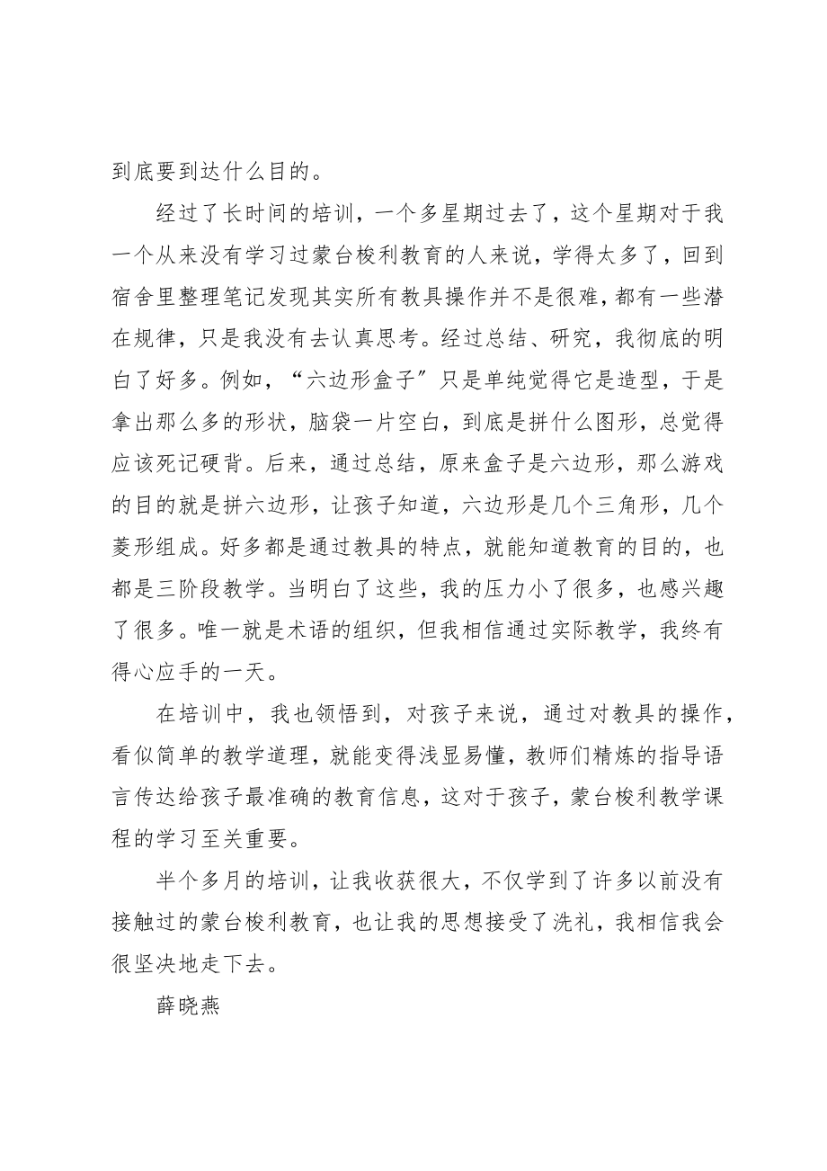 2023年xx蒙台梭利教育培训感想新编.docx_第2页