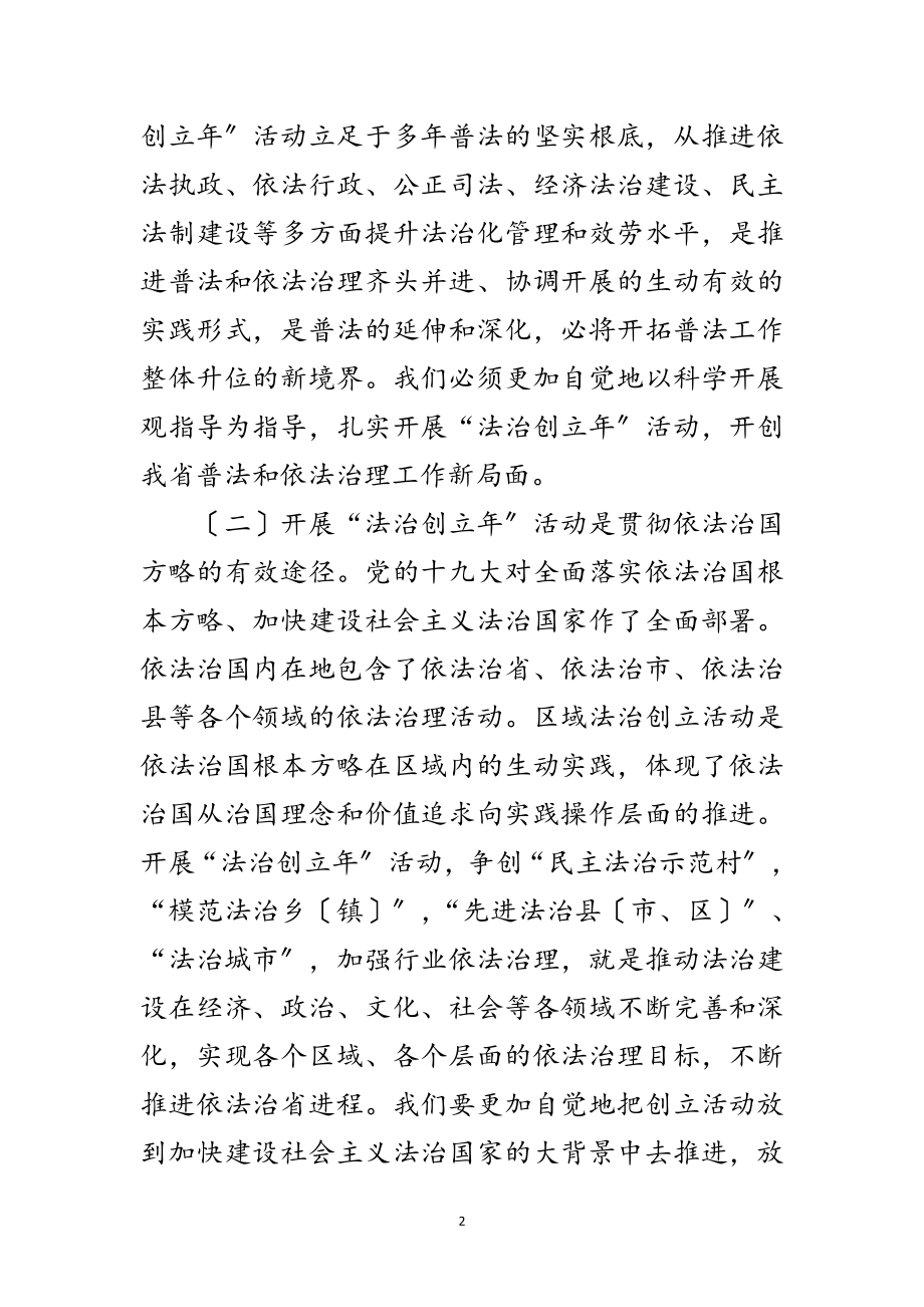 2023年依法治理办公室主任会议纪要范文.doc_第2页