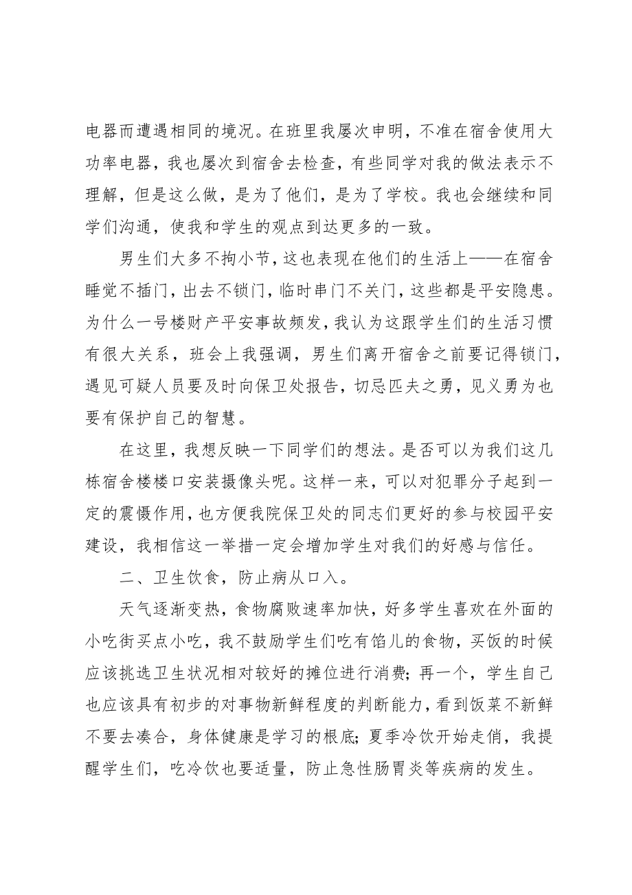 2023年大学安全活动月总结.docx_第2页