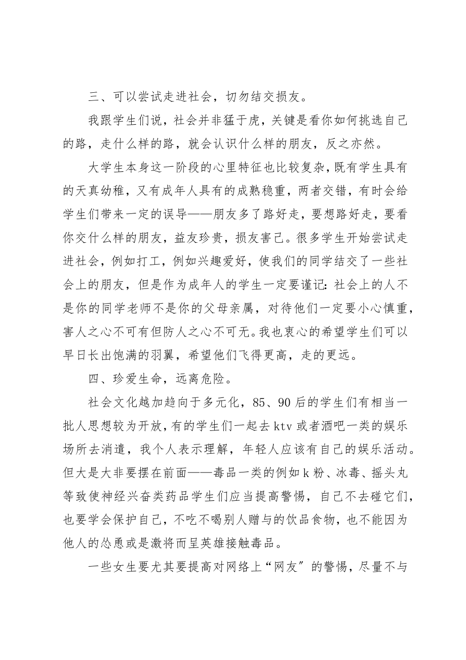 2023年大学安全活动月总结.docx_第3页