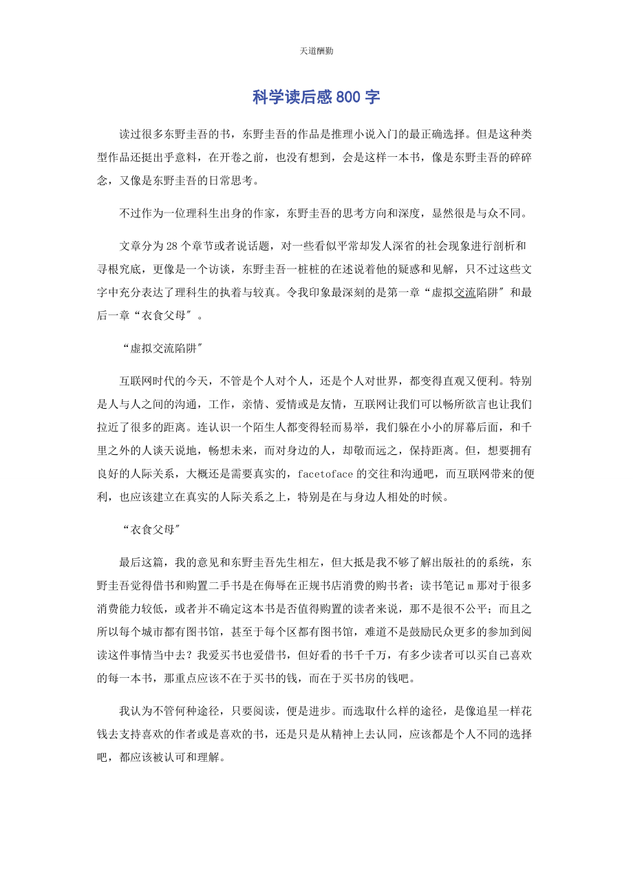 2023年《科学》读后感800字.docx_第1页