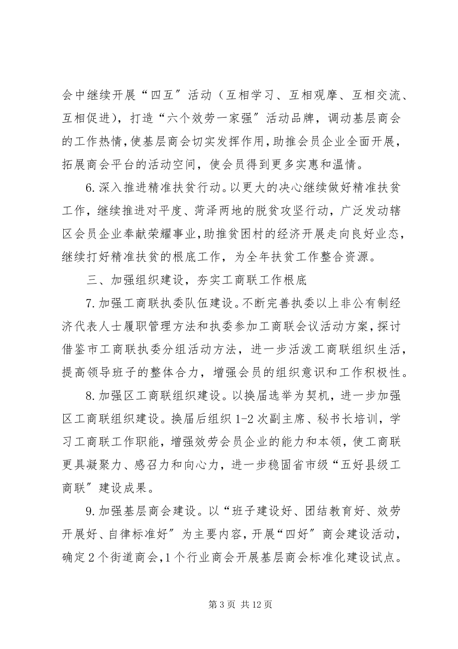 2023年工商联某年工作要点三篇.docx_第3页