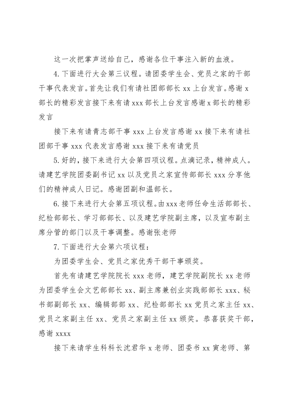 2023年大学动员大会主持稿.docx_第2页