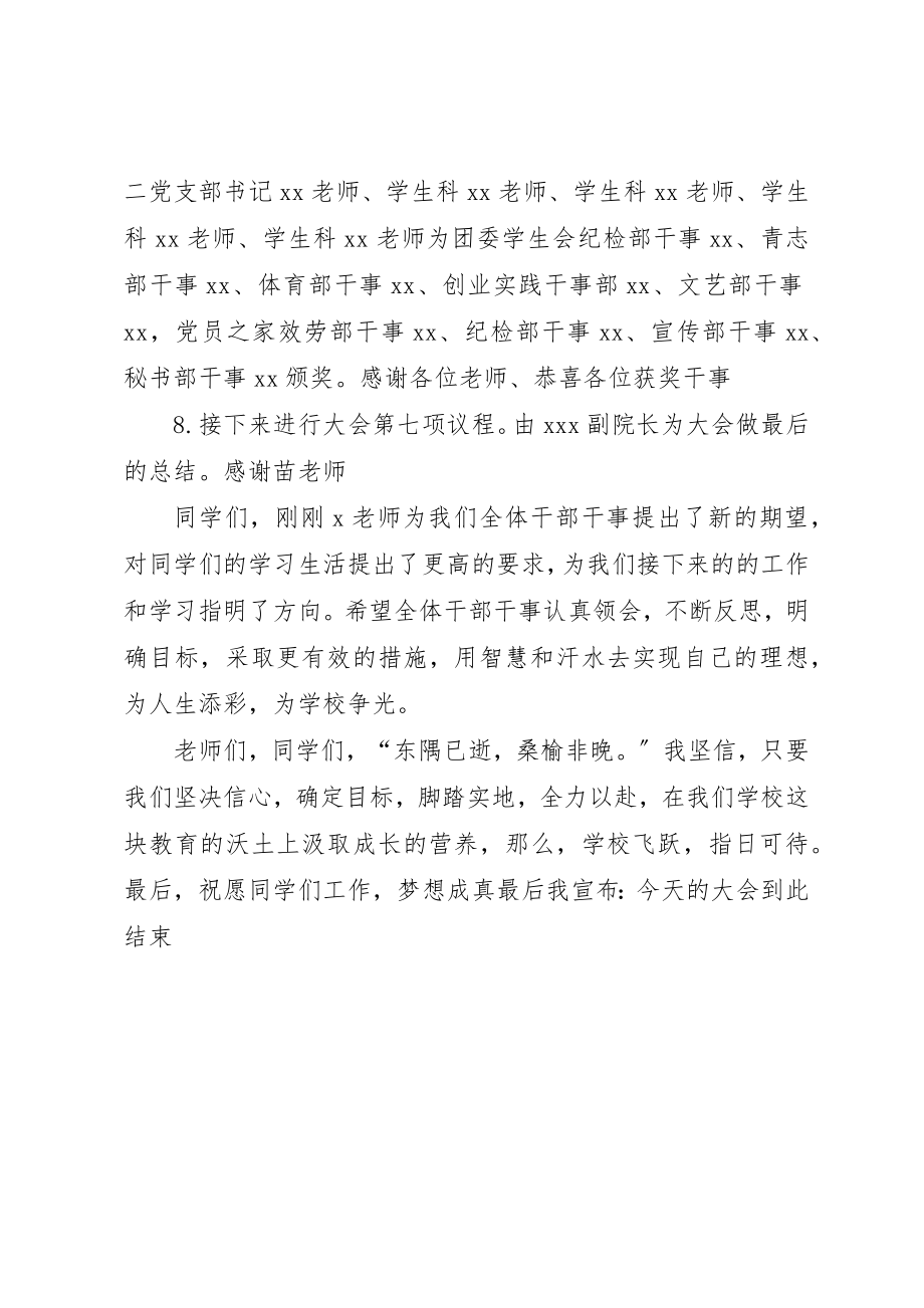 2023年大学动员大会主持稿.docx_第3页