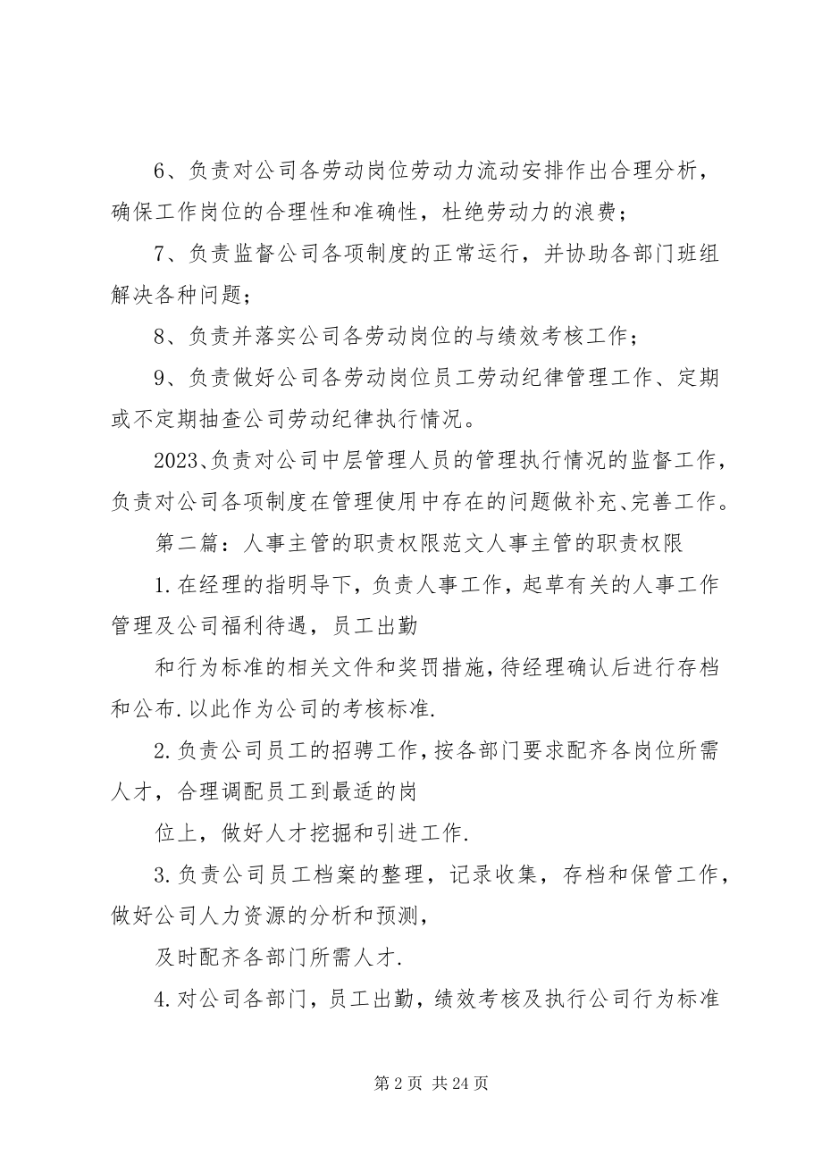 2023年人事的权限和职责.docx_第2页