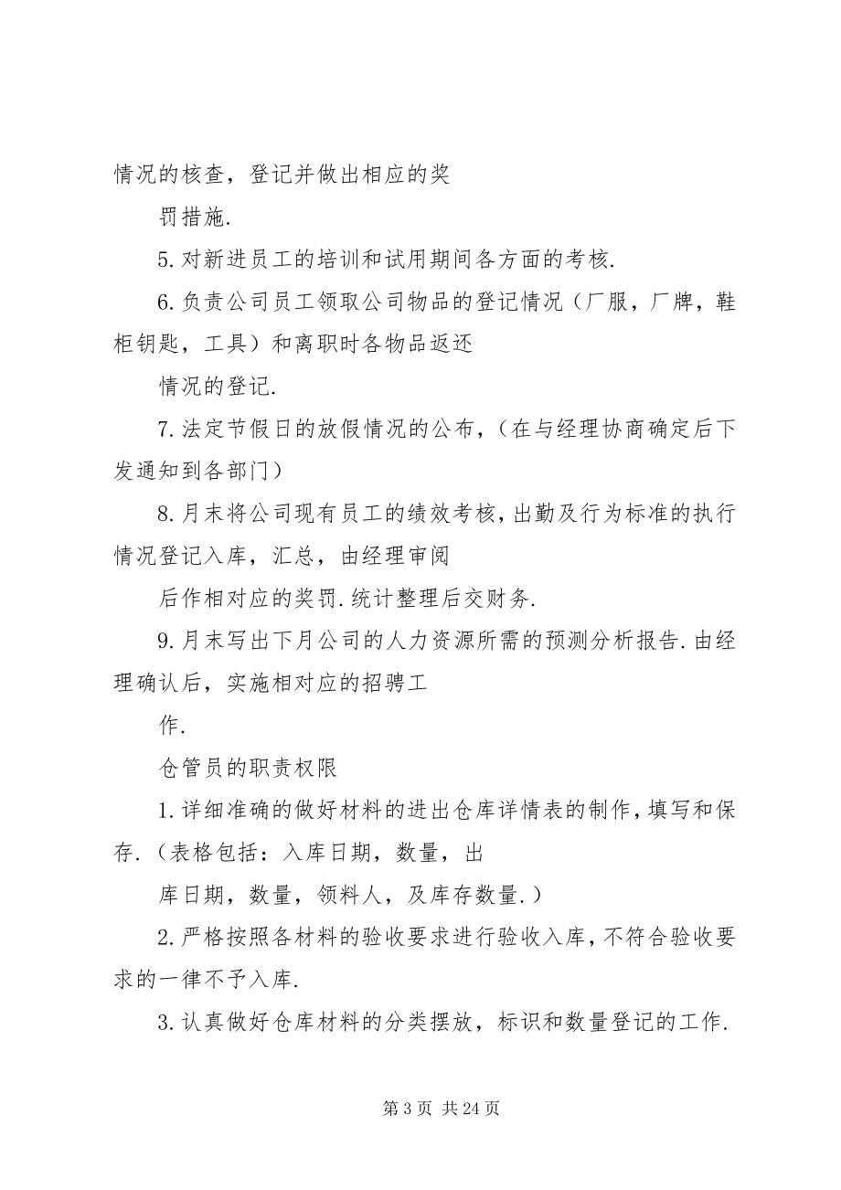 2023年人事的权限和职责.docx_第3页