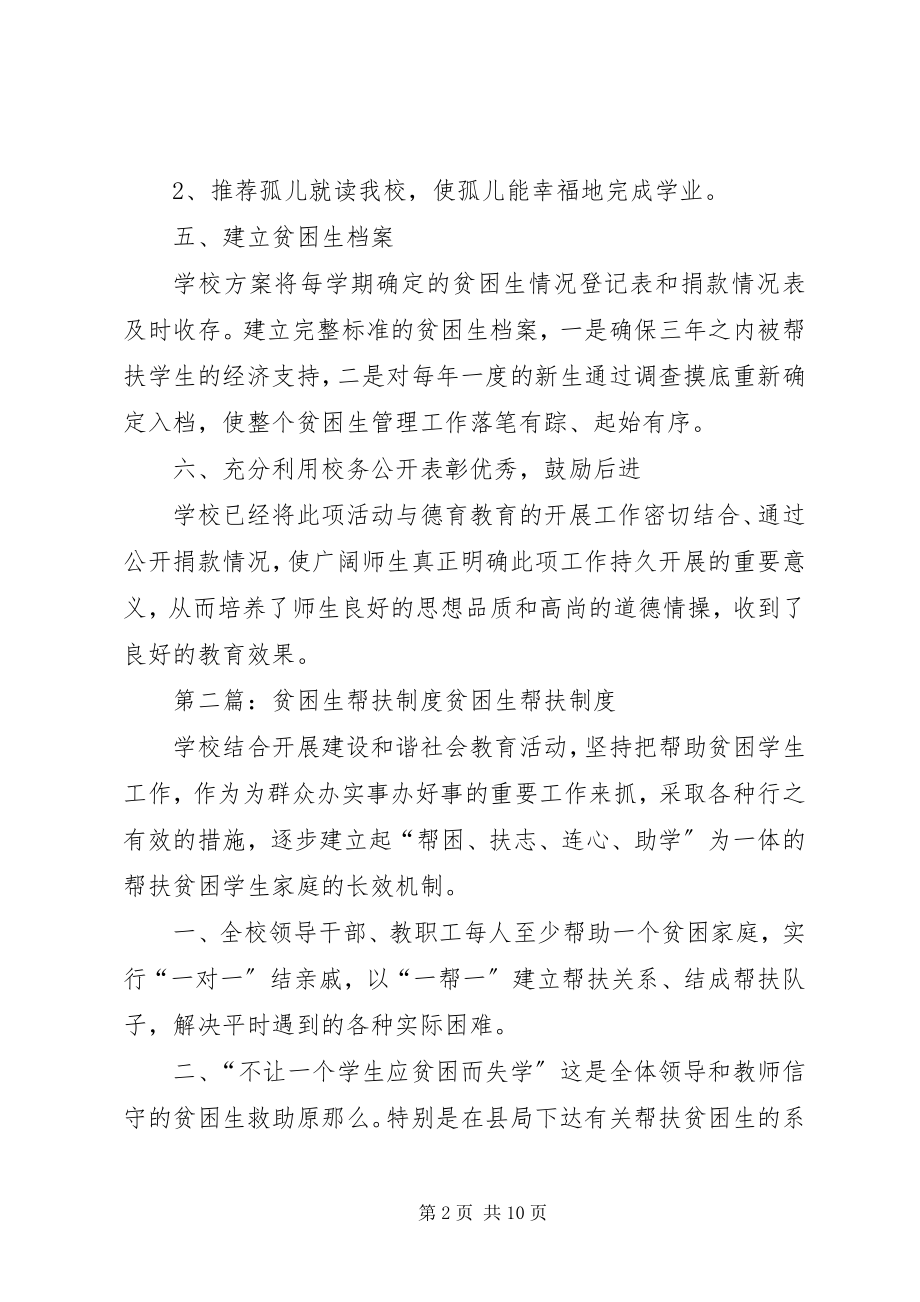 2023年贫困生帮扶制度2.docx_第2页