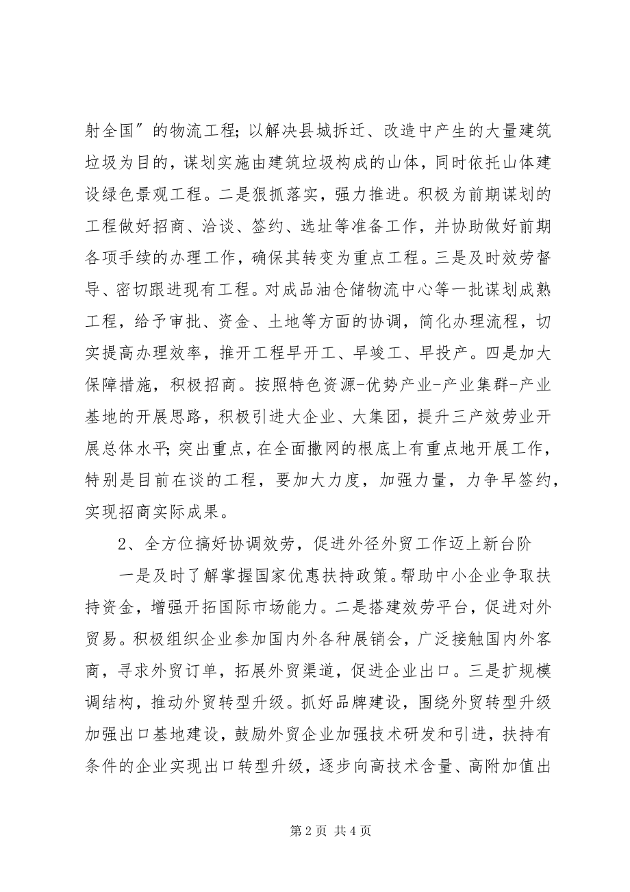 2023年商务局年度目标工作计划.docx_第2页