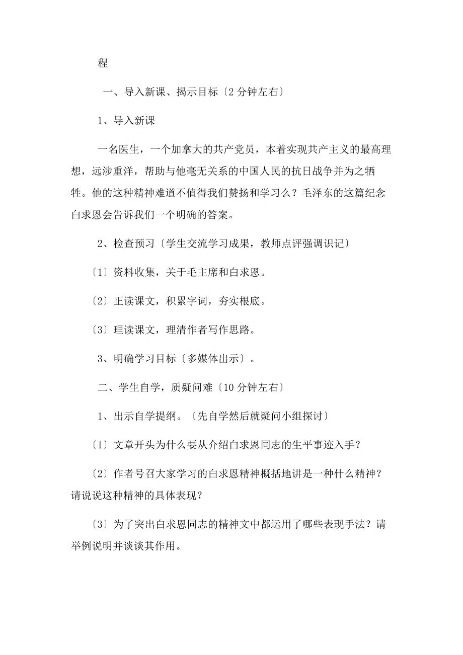 2023年纪念白求恩教学设计1.docx_第2页