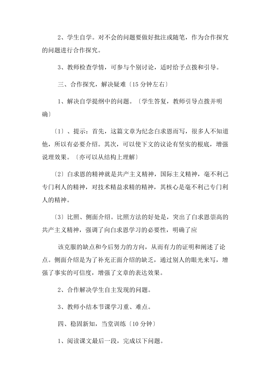 2023年纪念白求恩教学设计1.docx_第3页