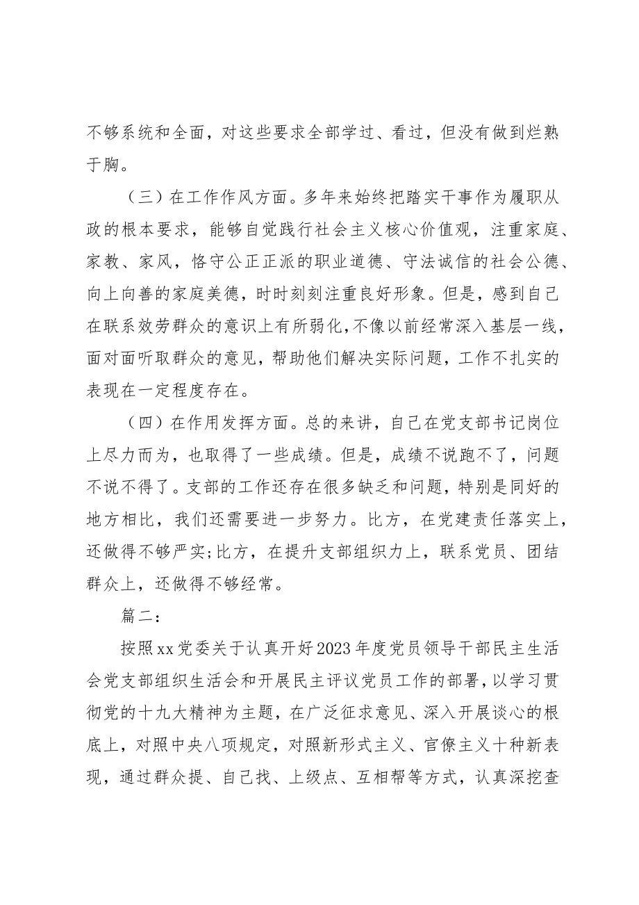 2023年党支部书记对照检查.docx_第2页