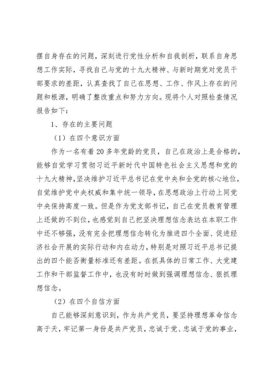 2023年党支部书记对照检查.docx_第3页