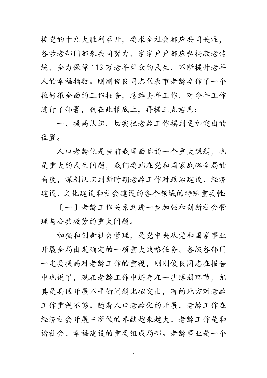 2023年副市长在敬老文明号创建会讲话范文.doc_第2页