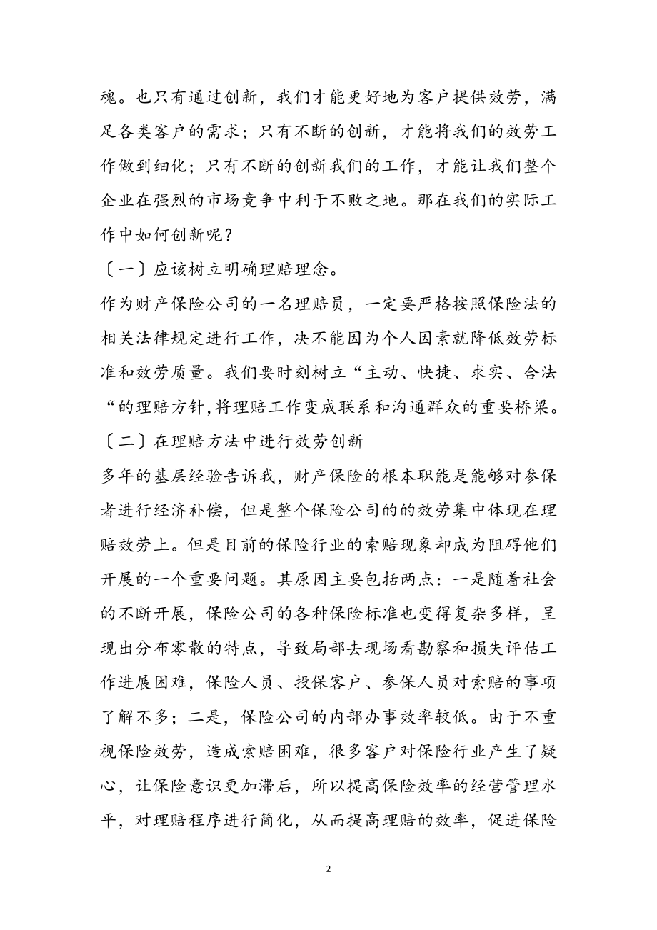 2023年保险业员工学习心得体会参考范文.doc_第2页