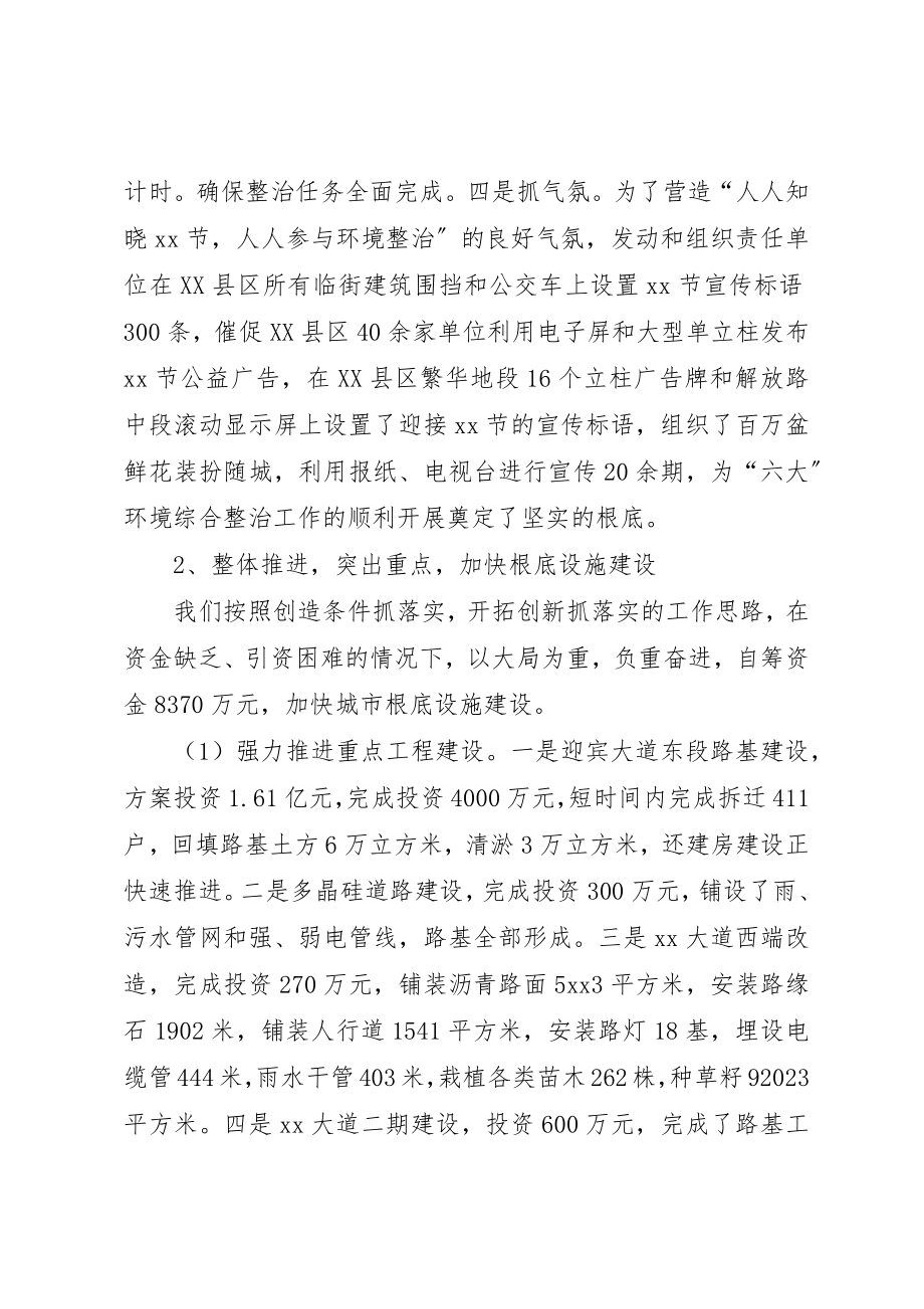 2023年城建主任在工作总结表彰大会致辞.docx_第2页