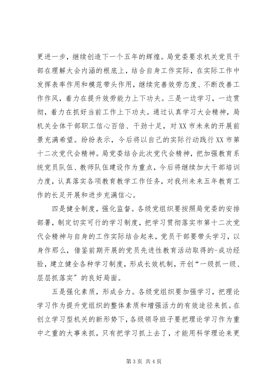 2023年学习市第十二次党代会精神心得体会.docx_第3页