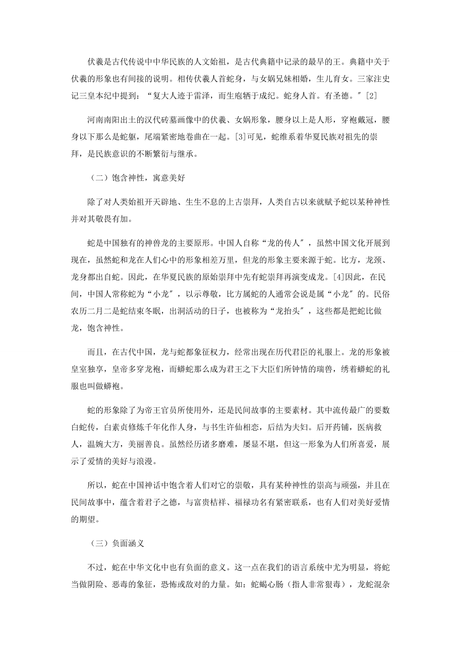 2023年中西神话传说中的蛇意象之对照.docx_第2页