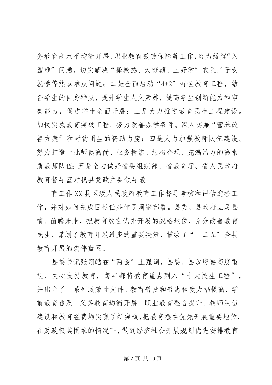 2023年和平镇三完小贯彻落实全县教育工作会议精神.docx_第2页