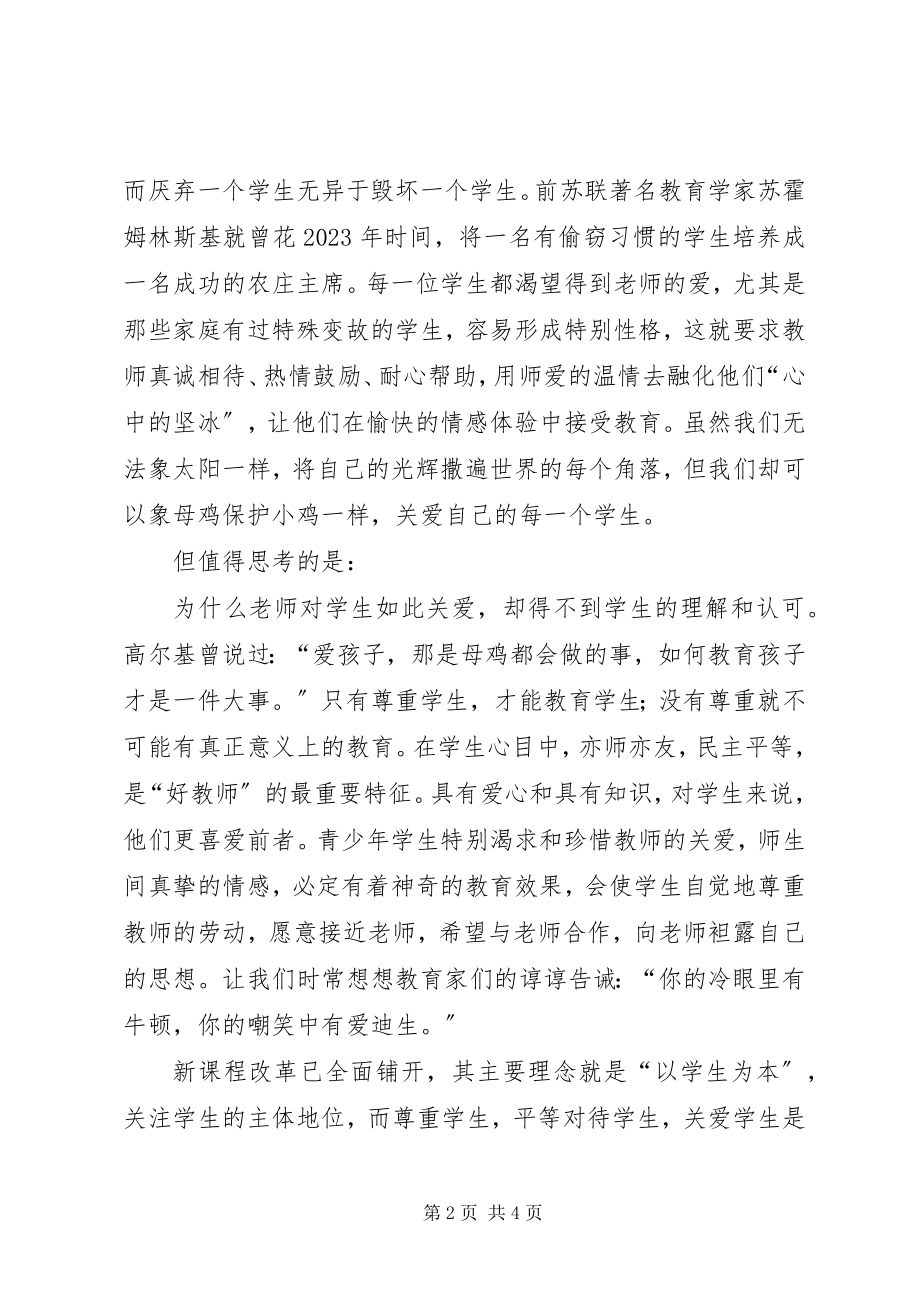 2023年师德师风建设心得体会.docx_第2页