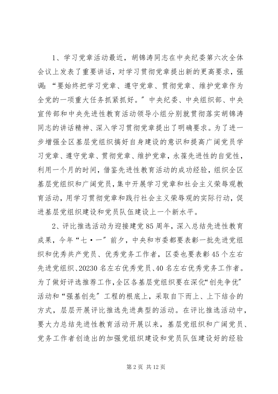 2023年区委建党85周年系列活动安排.docx_第2页