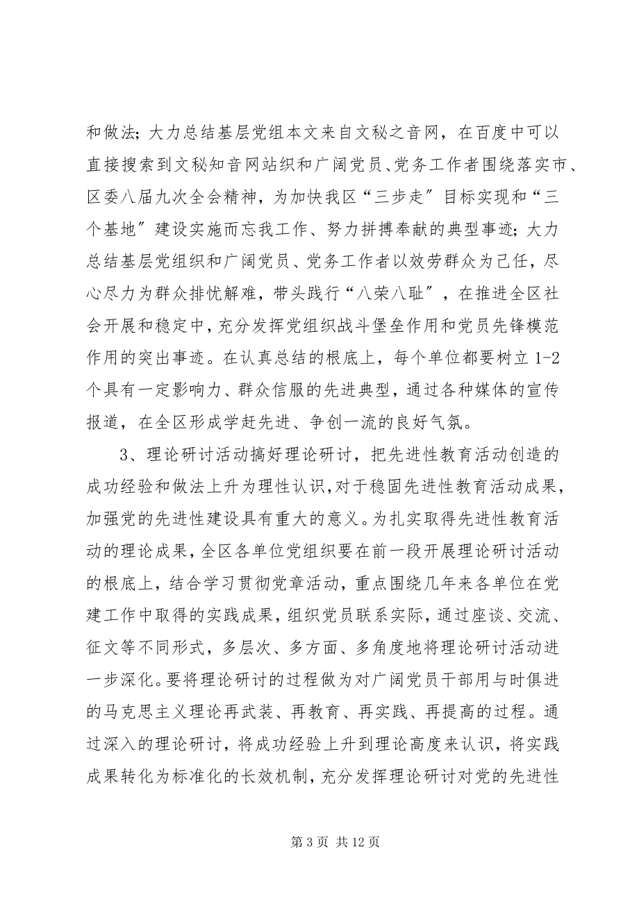 2023年区委建党85周年系列活动安排.docx_第3页