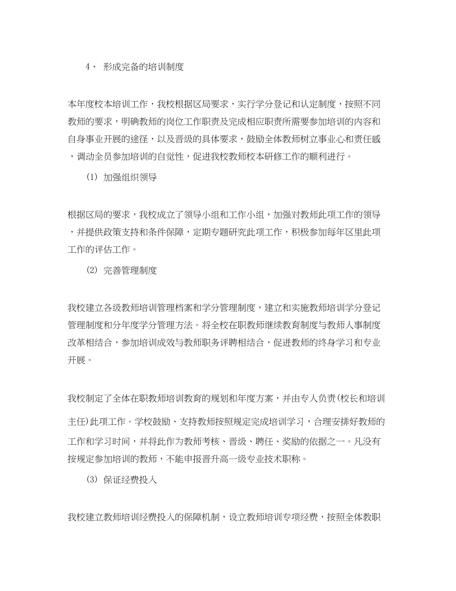 2023年教师培训工作总结.docx_第2页