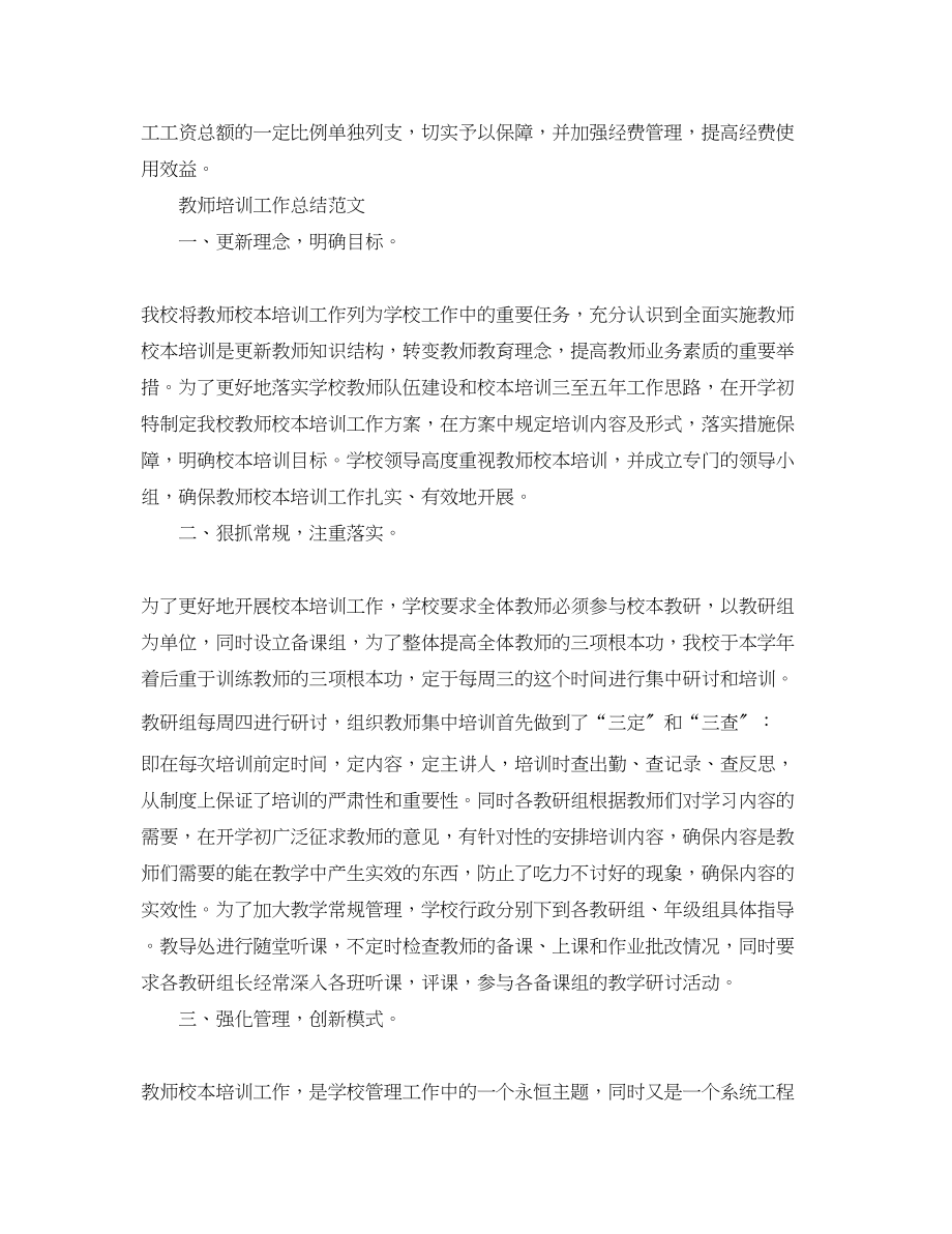 2023年教师培训工作总结.docx_第3页