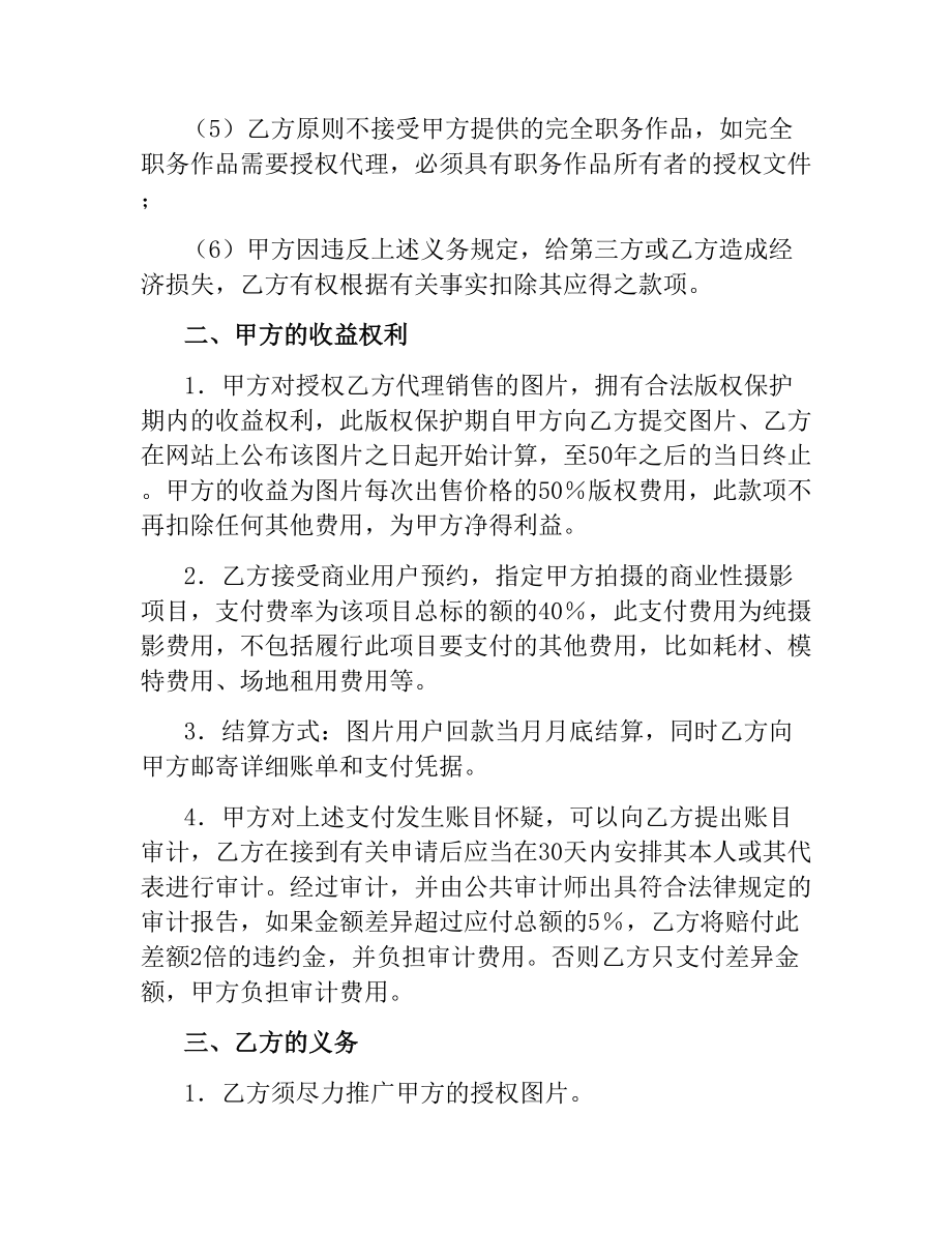 图片使用权代理销售协议.docx_第2页