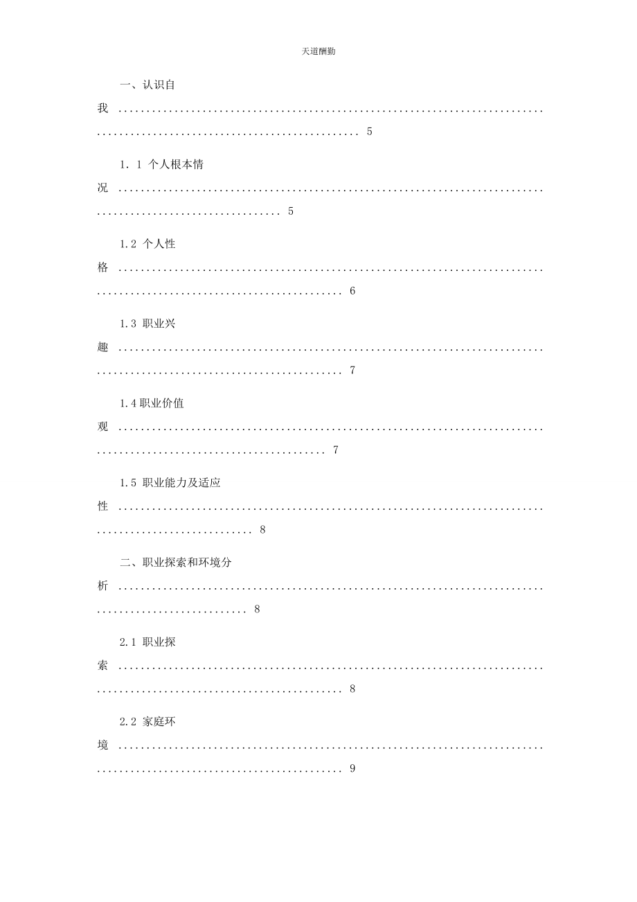 2023年电气工程及其自动化职业生涯规划范文.docx_第2页