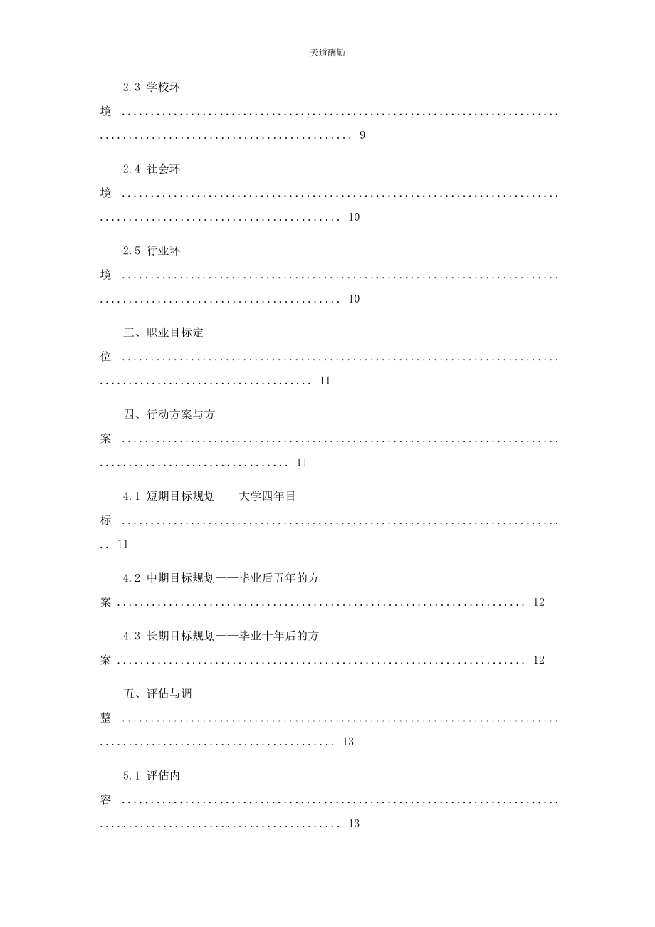 2023年电气工程及其自动化职业生涯规划范文.docx_第3页