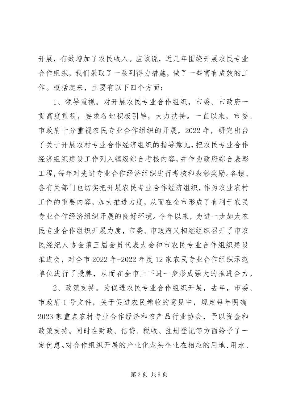 2023年市农民专业合作组织发展情况汇报及下一步工作打算.docx_第2页