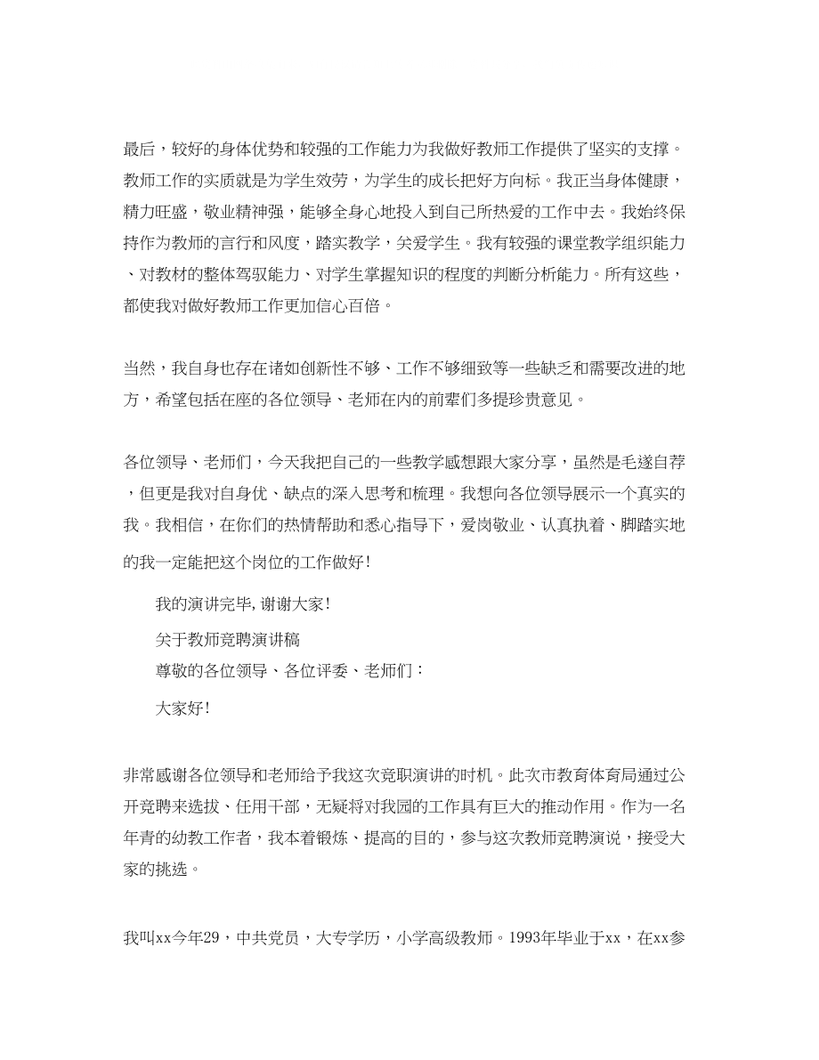 2023年教师竞聘演讲稿.docx_第2页