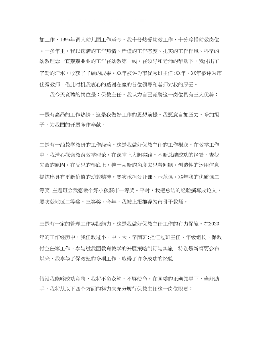 2023年教师竞聘演讲稿.docx_第3页