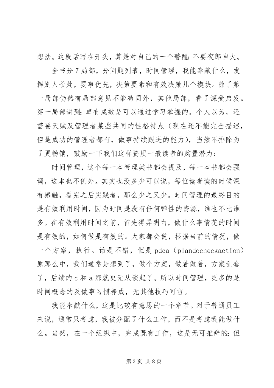 2023年《卓有成效的管理者》读书体会新编.docx_第3页