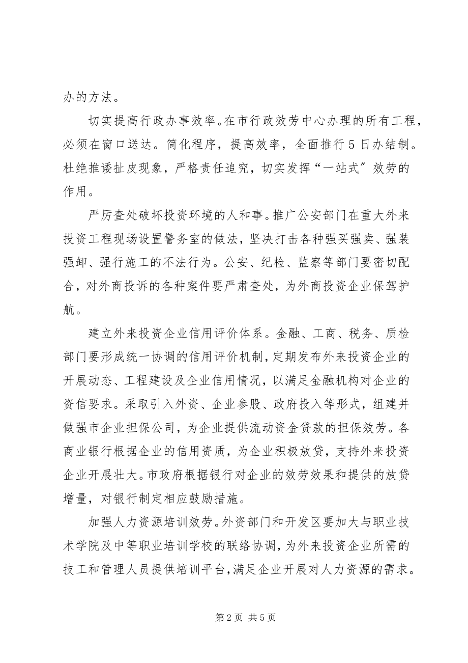 2023年加强招商引资工作若干意见.docx_第2页