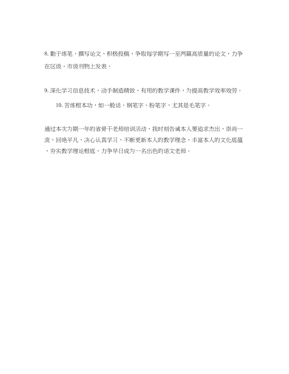 2023年新学期小学语文教师个人研修与发展计划范文.docx_第3页