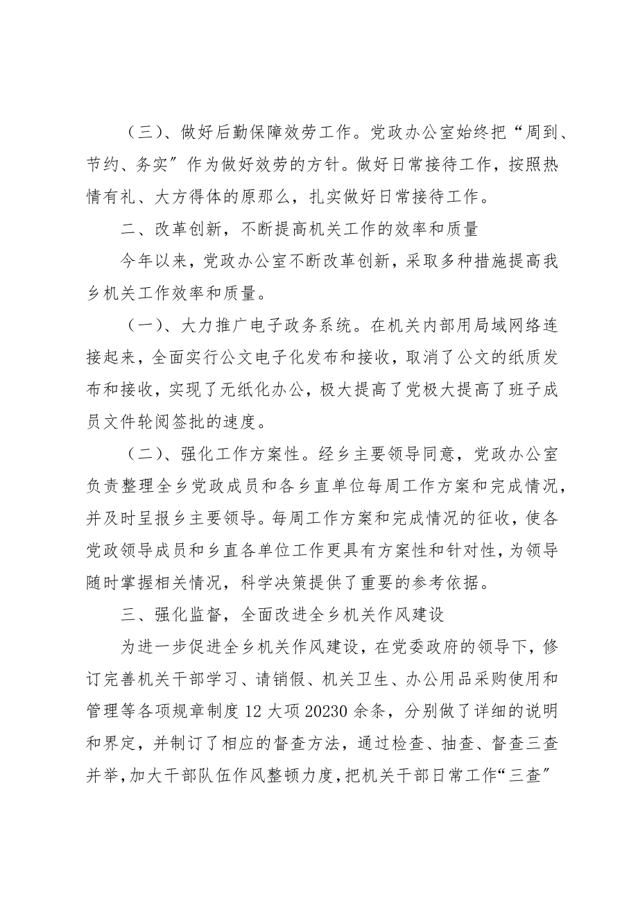 2023年党政综合办工作总结.docx_第2页