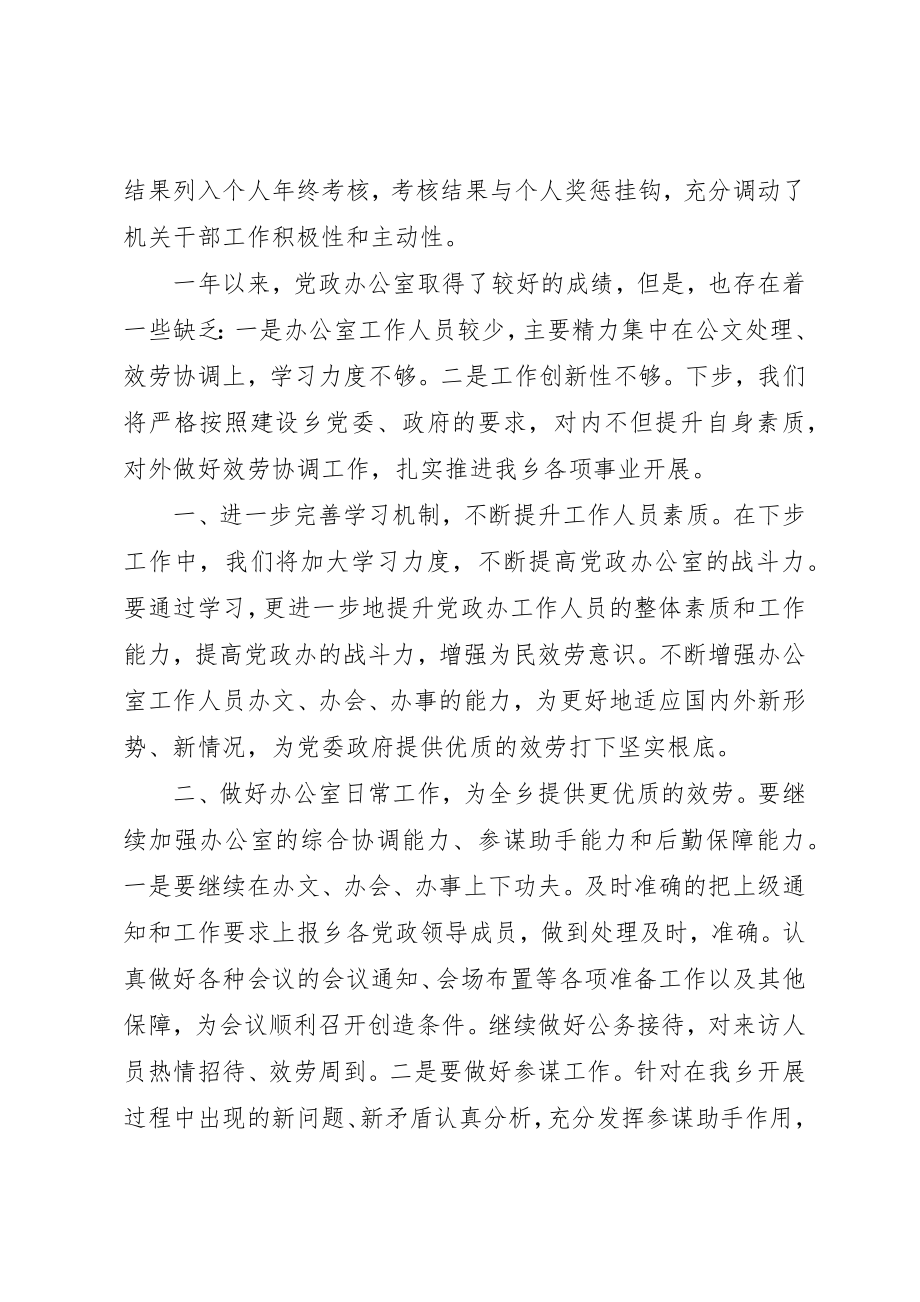 2023年党政综合办工作总结.docx_第3页